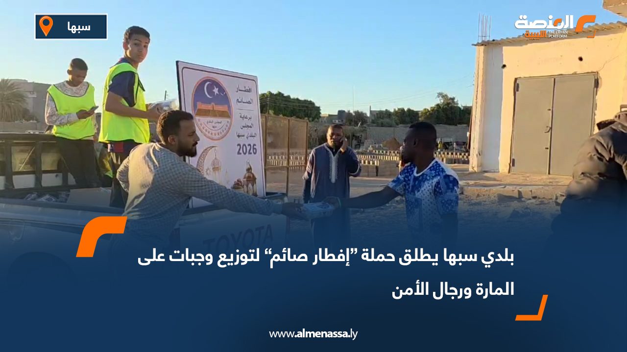 بلدي سبها يطلق حملة “إفطار صائم” لتوزيع وجبات على المارة ورجال الأمن