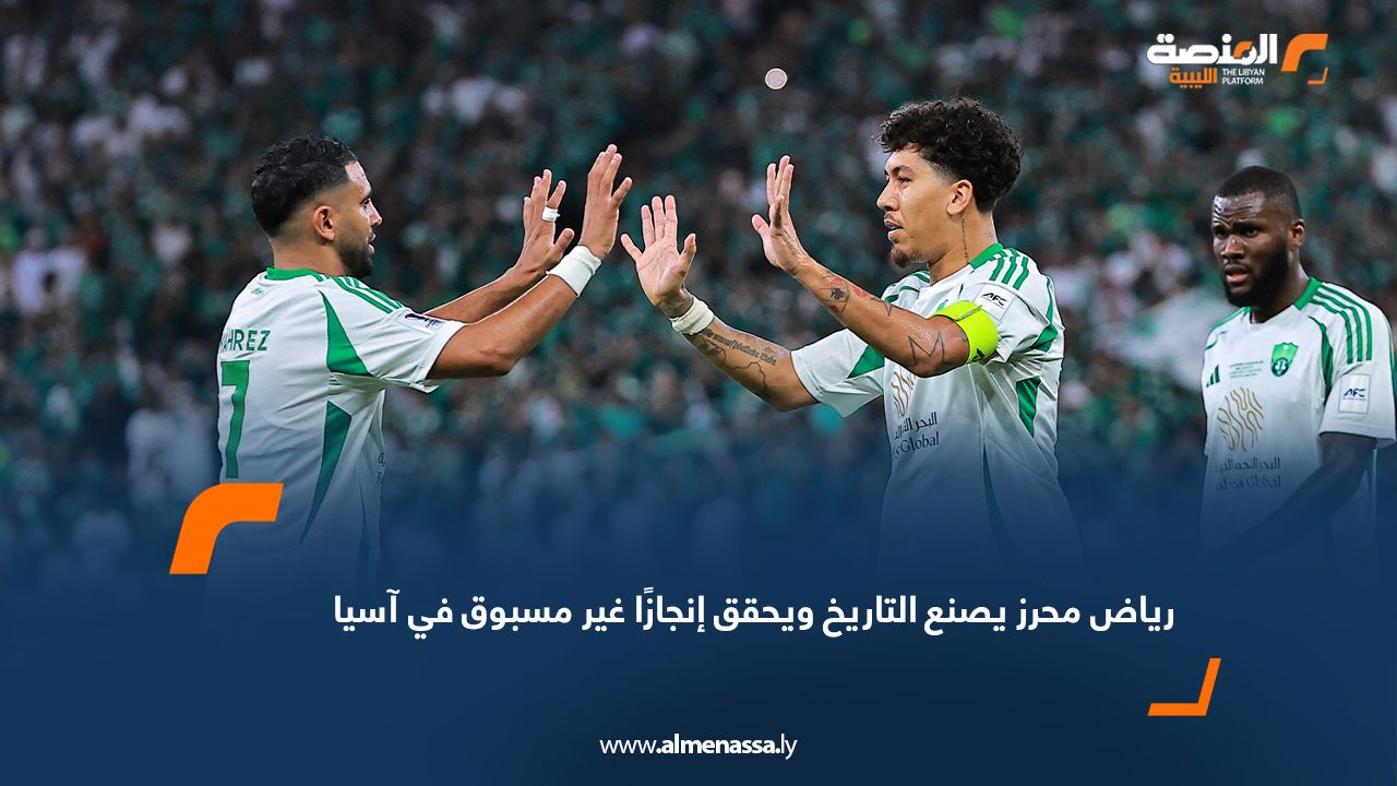 رياض محرز يصنع التاريخ ويحقق إنجازًا غير مسبوق في آسيا