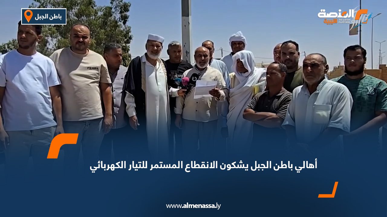 أهالي باطن الجبل يشكون الانقطاع المستمر للتيار الكهربائي