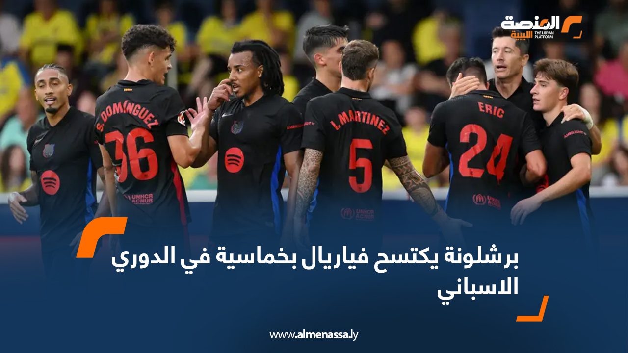 برشلونة يكتسح فياريال بخماسية في الدوري الاسباني