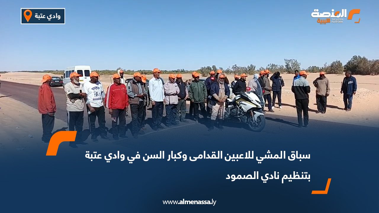 سباق المشي للاعبين القدامى وكبار السن في وادي عتبة بتنظيم نادي الصمود