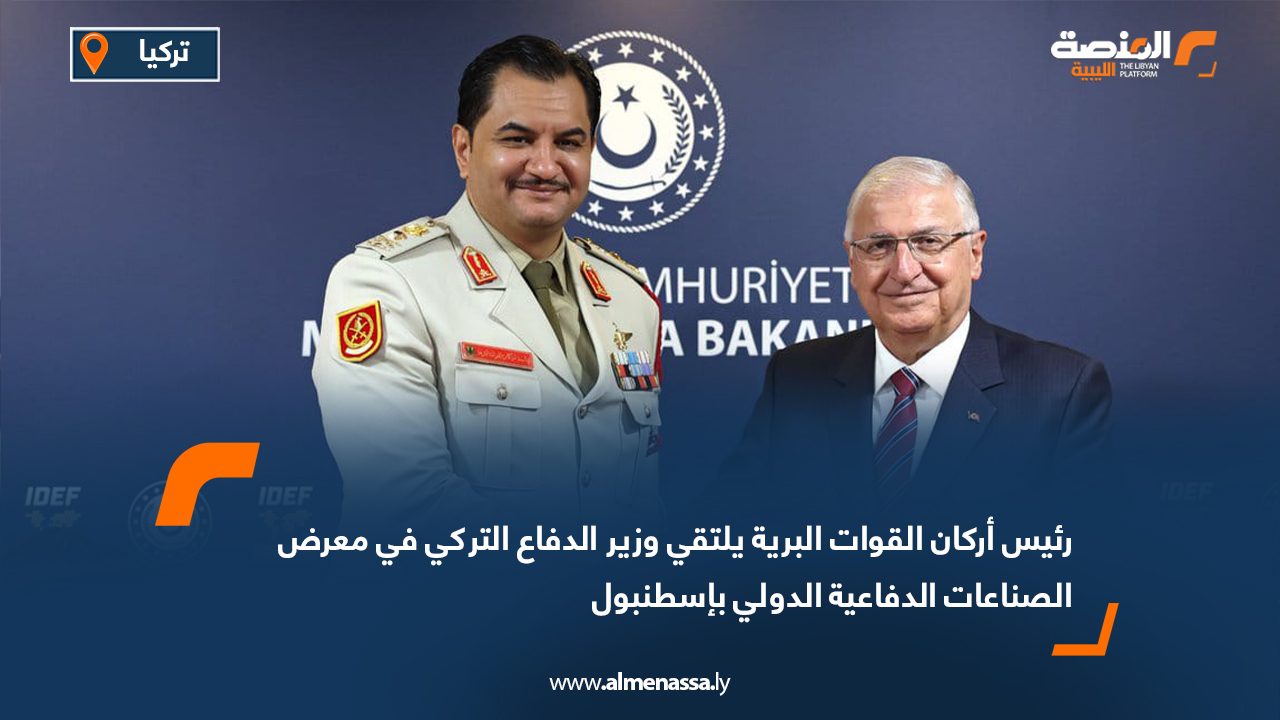 رئيس أركان القوات البرية يلتقي وزير الدفاع التركي في معرض الصناعات الدفاعية الدولي بإسطنبول