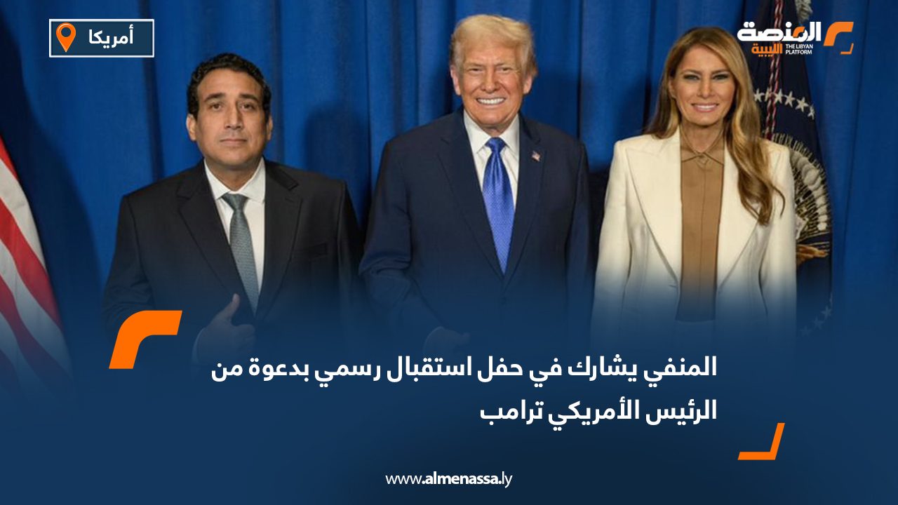 المنفي يشارك في حفل استقبال رسمي بدعوة من الرئيس الأمريكي ترامب