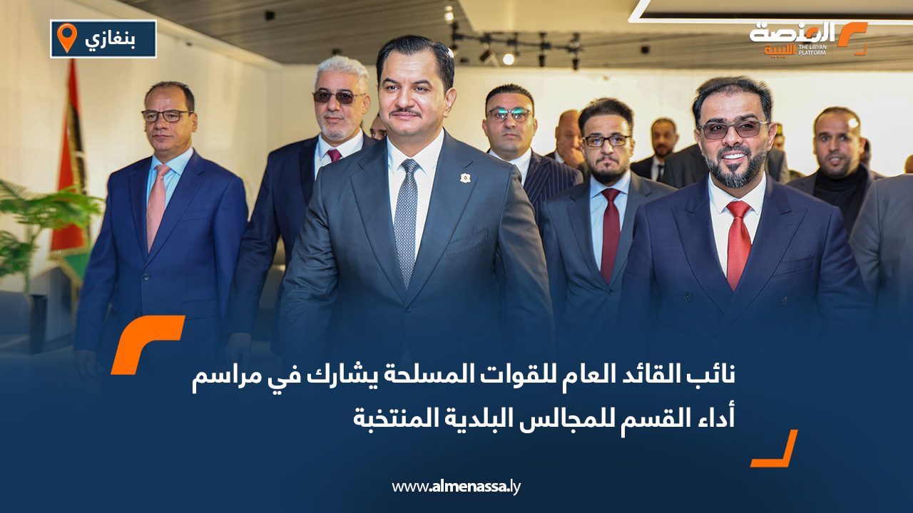 نائب القائد العام للقوات المسلحة يشارك في مراسم أداء القسم للمجالس البلدية المنتخبة