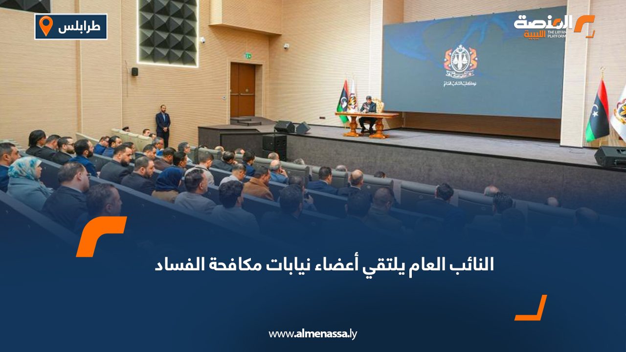 النائب العام يلتقي أعضاء نيابات مكافحة الفساد