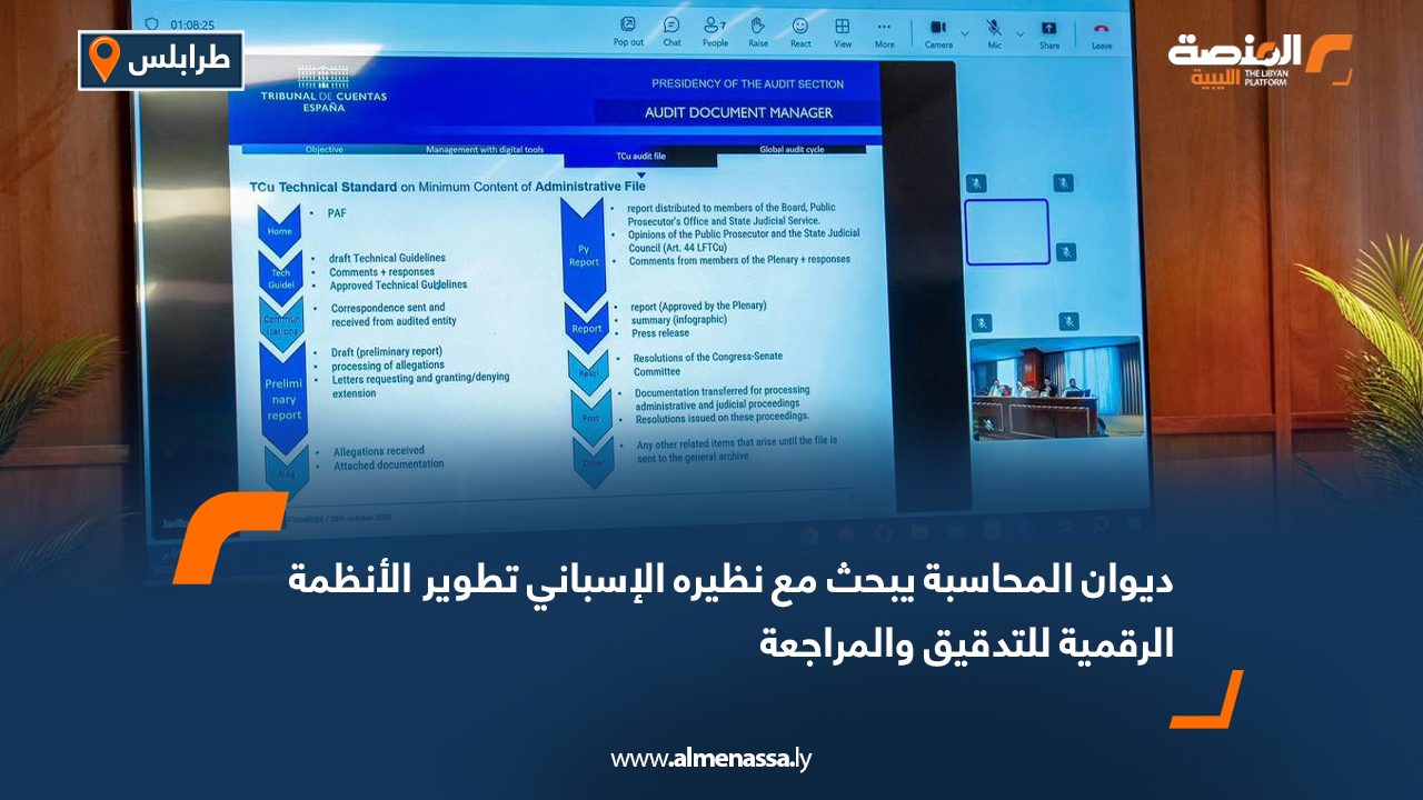 ديوان المحاسبة يبحث مع نظيره الإسباني تطوير الأنظمة الرقمية للتدقيق والمراجعة