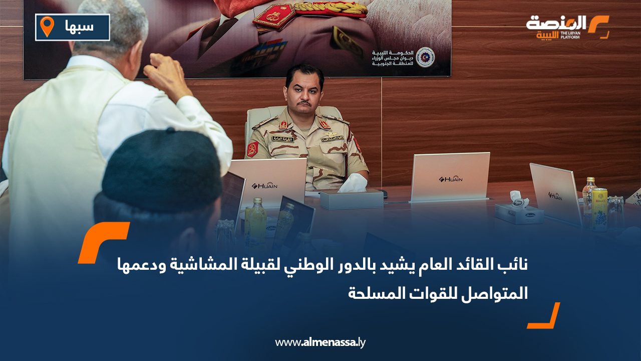 نائب القائد العام يشيد بالدور الوطني لقبيلة المشاشية ودعمها المتواصل للقوات المسلحة
