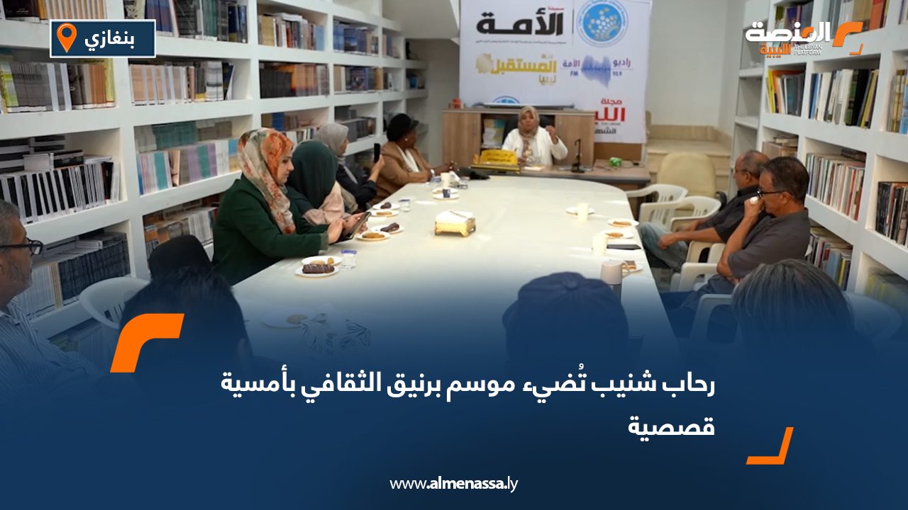 رحاب شنيب تُضيء موسم برنيق الثقافي بأمسية قصصية