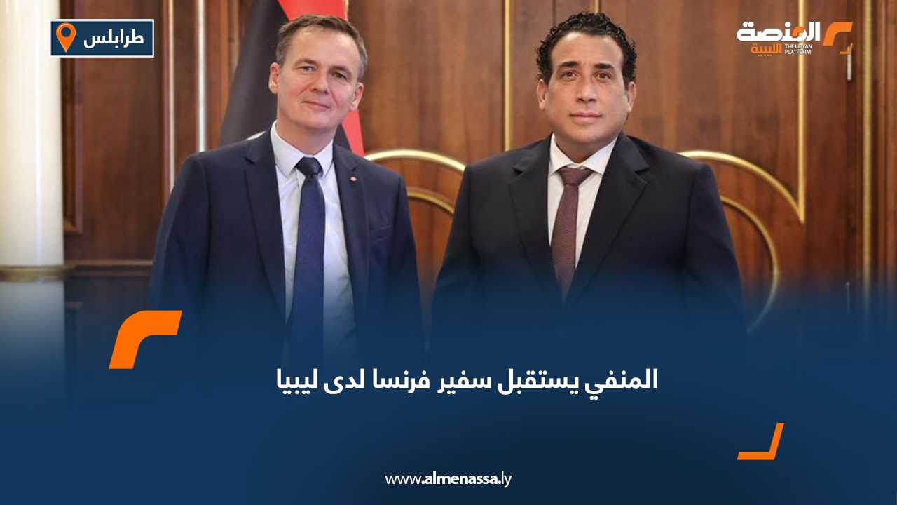 المنفي يستقبل سفير فرنسا لدى ليبيا
