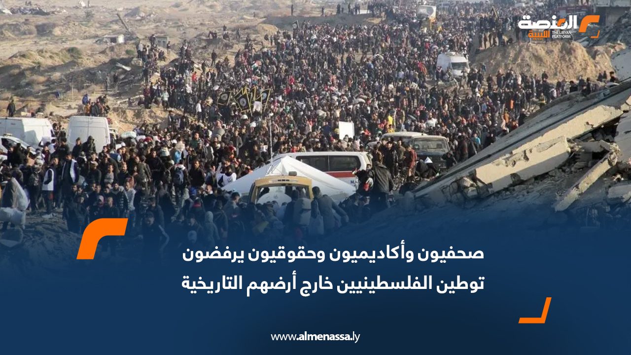 Libyan journalists and academics reject the resettlement of Palestinians outside their homeland