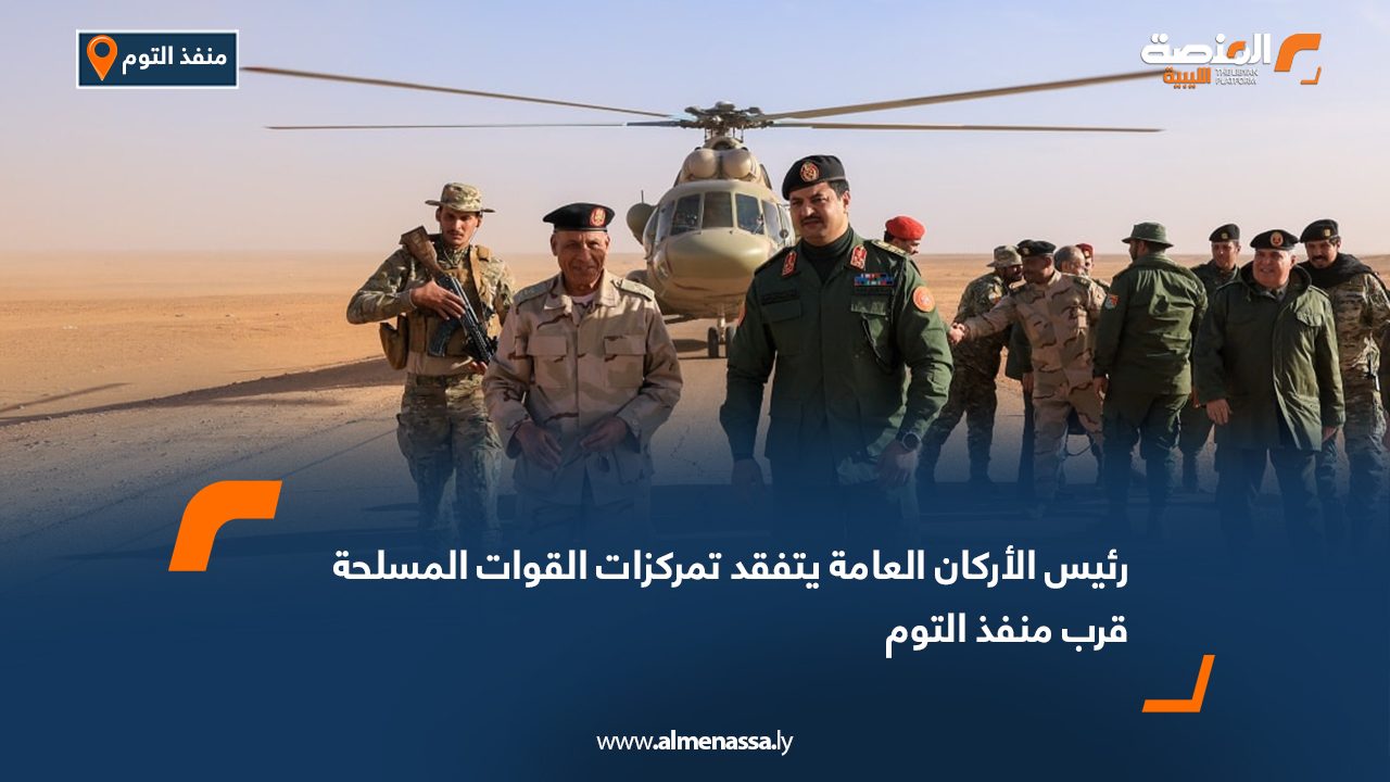 رئيس الأركان العامة يتفقد تمركزات القوات المسلحة قرب منفذ التوم