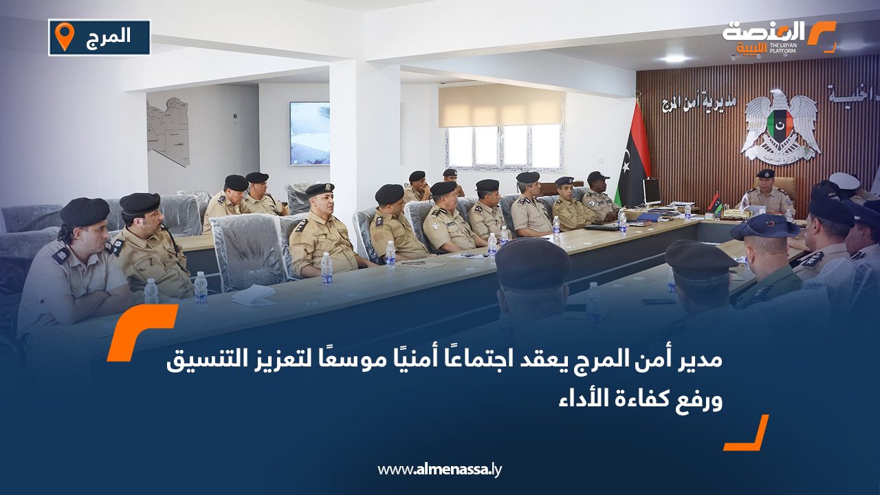 مدير أمن المرج يعقد اجتماعًا أمنيًا موسعًا لتعزيز التنسيق ورفع كفاءة الأداء