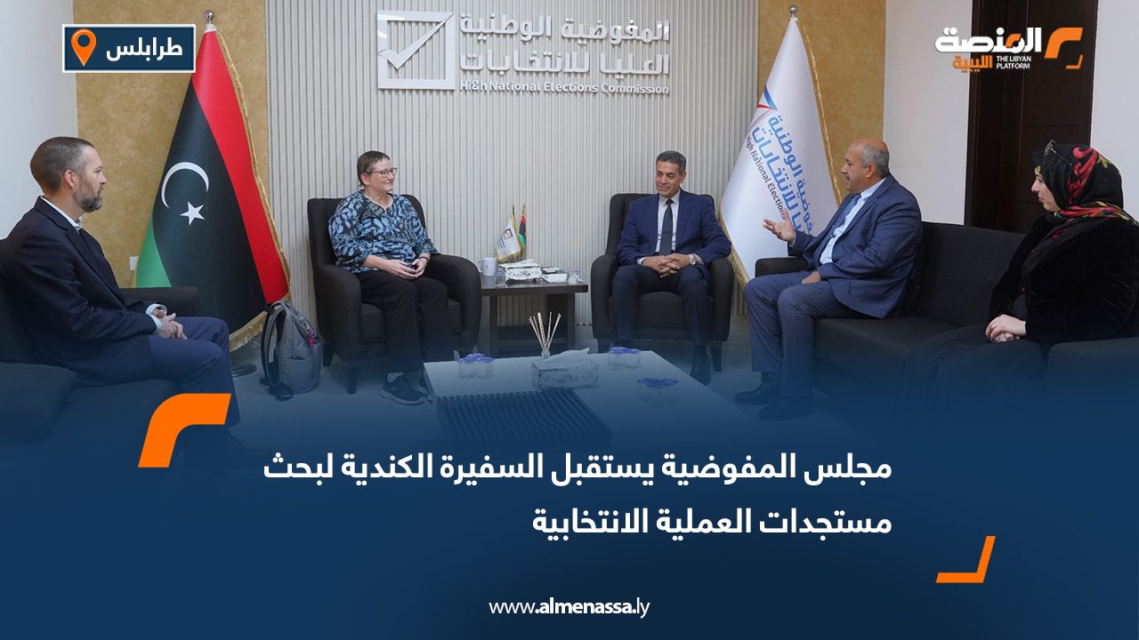 مجلس المفوضية يستقبل السفيرة الكندية لبحث مستجدات العملية الانتخابية