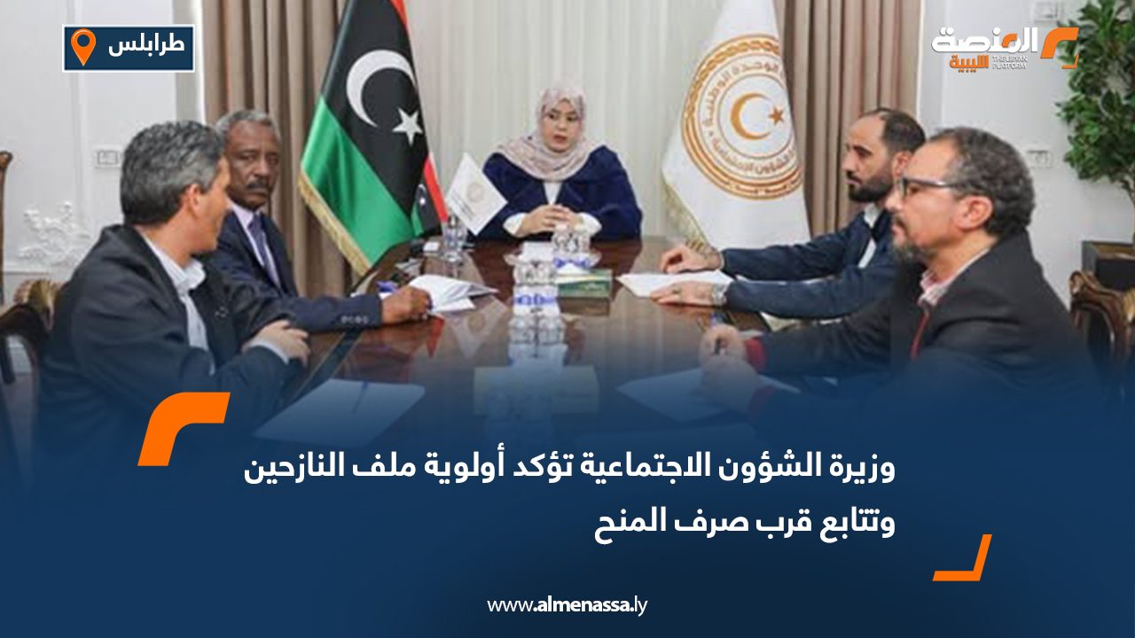 وزيرة الشؤون الاجتماعية تؤكد أولوية ملف النازحين وتتابع قرب صرف المنح