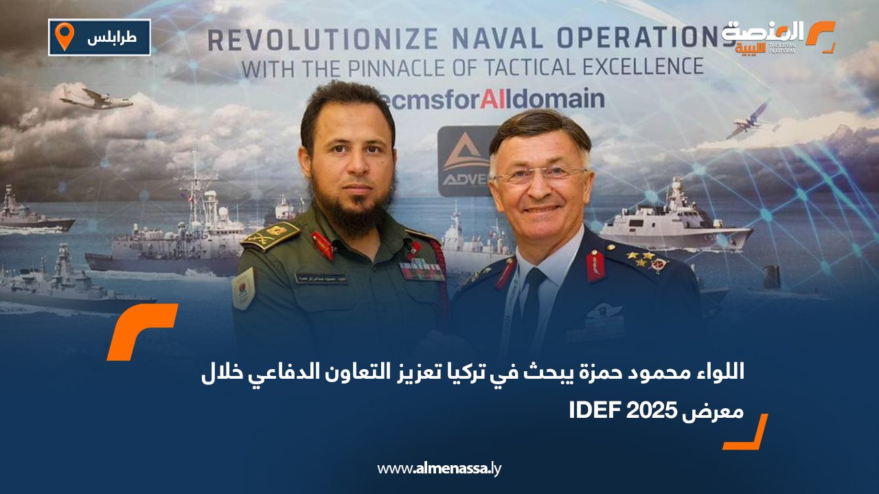 اللواء محمود حمزة يبحث في تركيا تعزيز التعاون الدفاعي خلال معرض IDEF 2025