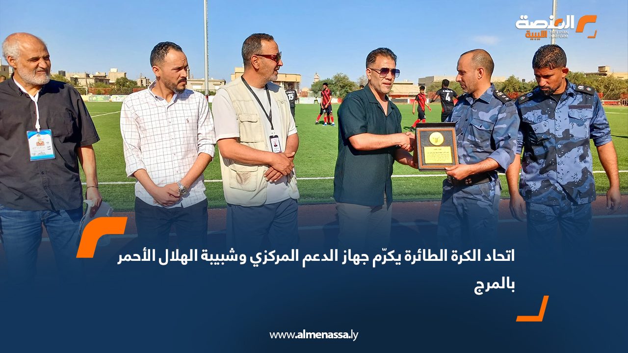 اتحاد الكرة الطائرة يكرّم جهاز الدعم المركزي وشبيبة الهلال الأحمر بالمرج