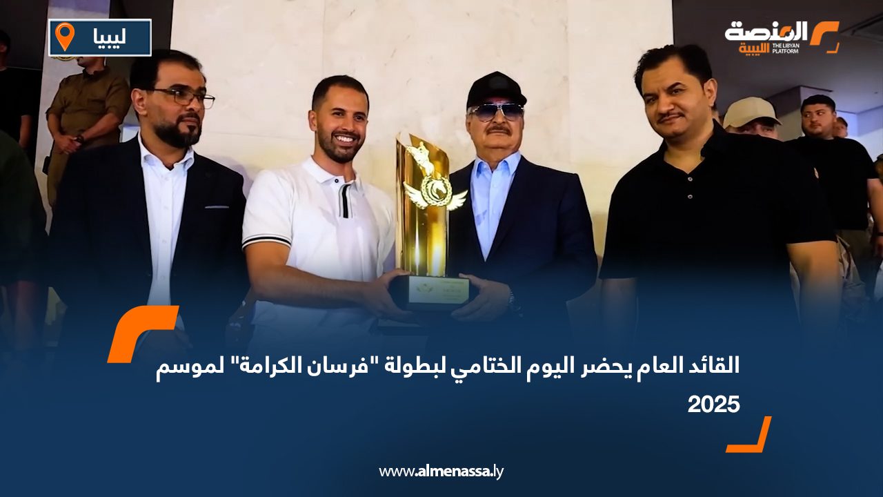 القائد العام يحضر اليوم الختامي لبطولة "فرسان الكرامة" لموسم 2025