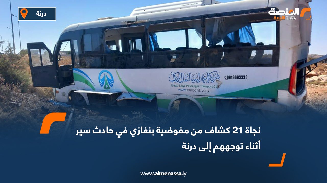نجاة 21 كشاف من مفوضية بنغازي في حادث سير أثناء توجههم إلى درنة