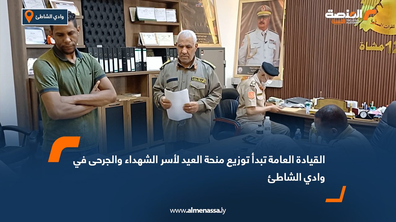 القيادة العامة تبدأ توزيع منحة العيد لأسر الشهداء والجرحى في وادي الشاطئ