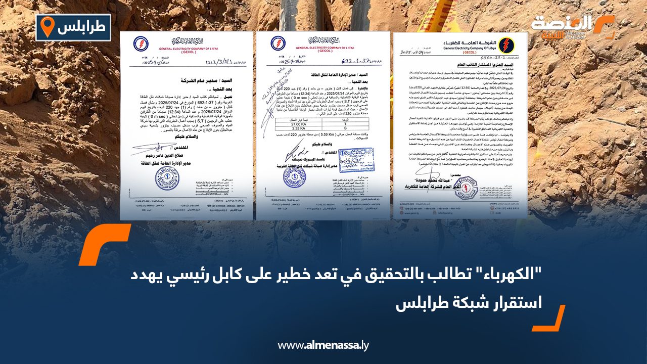 "الكهرباء" تطالب بالتحقيق في تعد خطير على كابل رئيسي يهدد استقرار شبكة طرابلس
