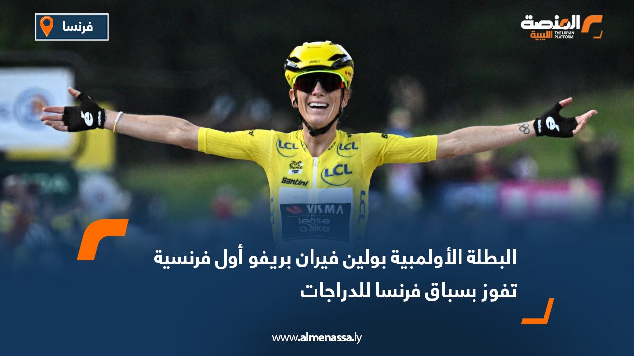 Pauline Ferrand-Prévot makes history as the first Frenchwoman to win the Tour de France Femmes