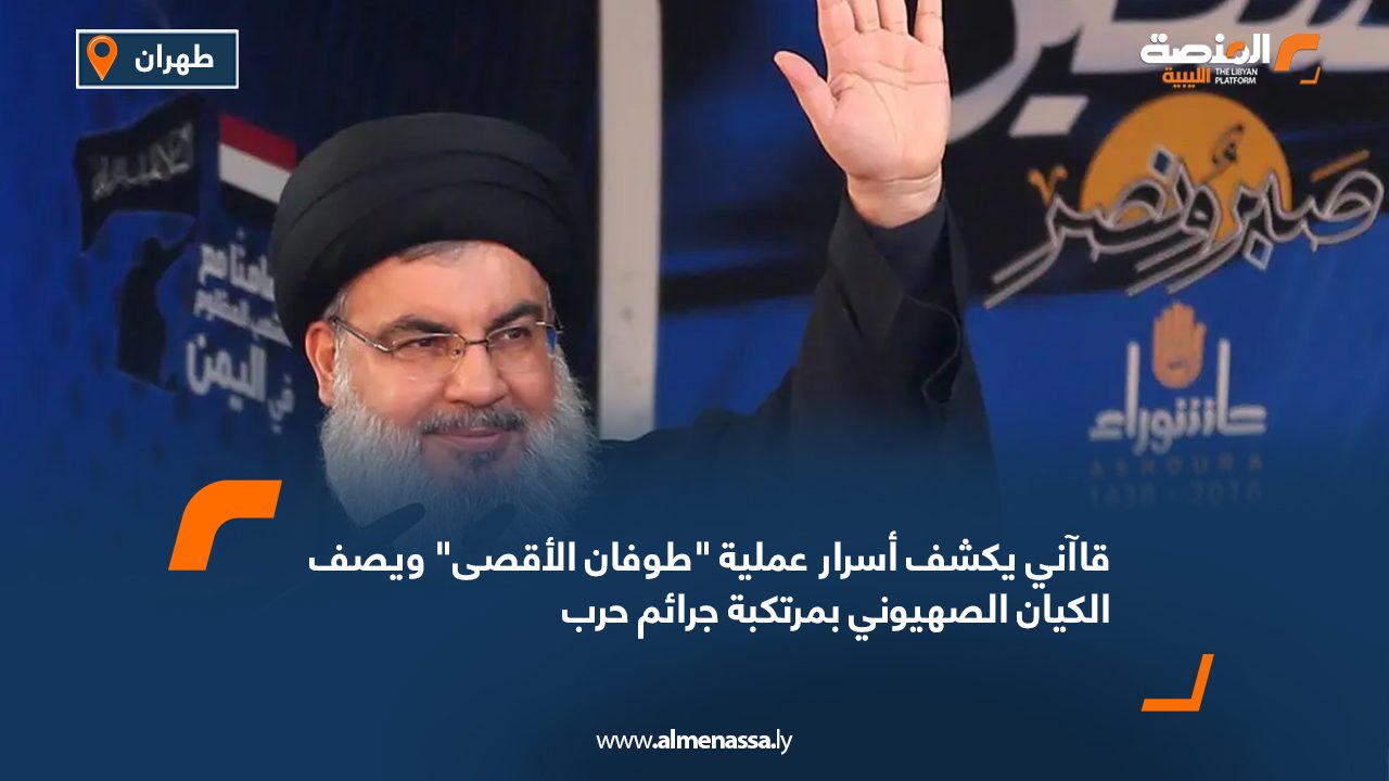 قاآني يكشف أسرار عملية "طوفان الأقصى" ويصف الكيان الصهيوني بمرتكبة جرائم حرب