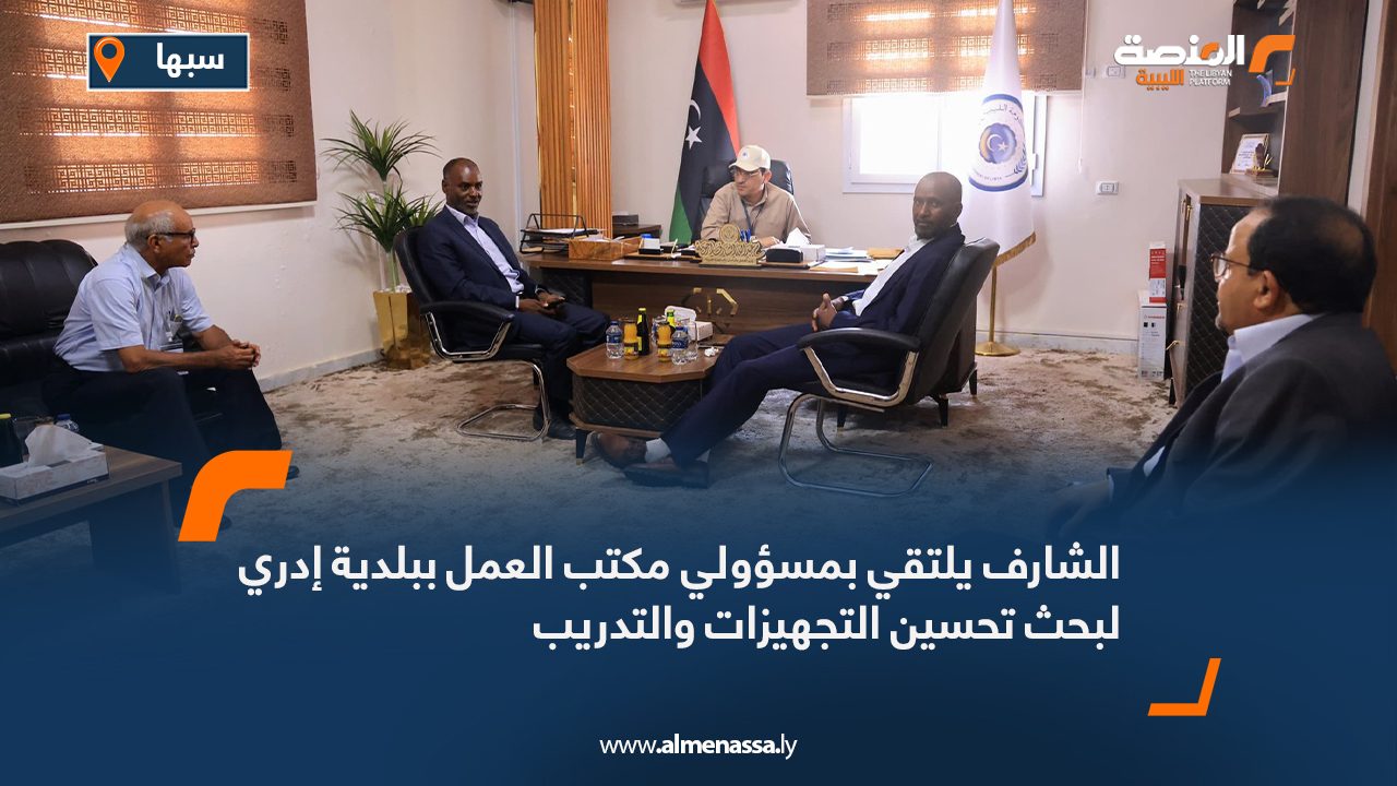 الشارف يلتقي بمسؤولي مكتب العمل ببلدية إدري لبحث تحسين التجهيزات والتدريب