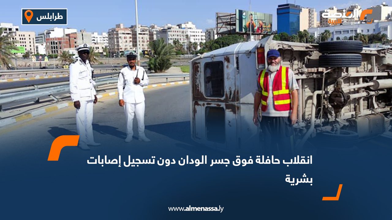 انقلاب حافلة فوق جسر الودان دون تسجيل إصابات بشرية