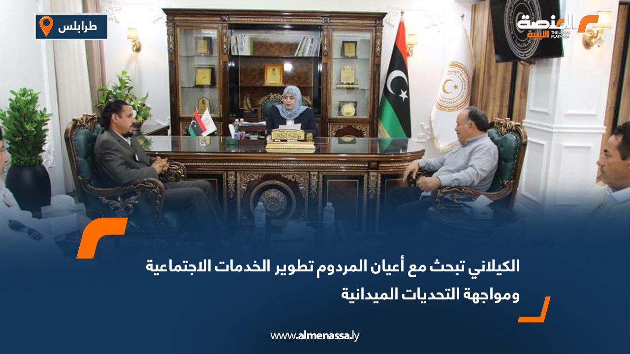 الكيلاني تبحث مع أعيان المردوم تطوير الخدمات الاجتماعية ومواجهة التحديات الميدانية