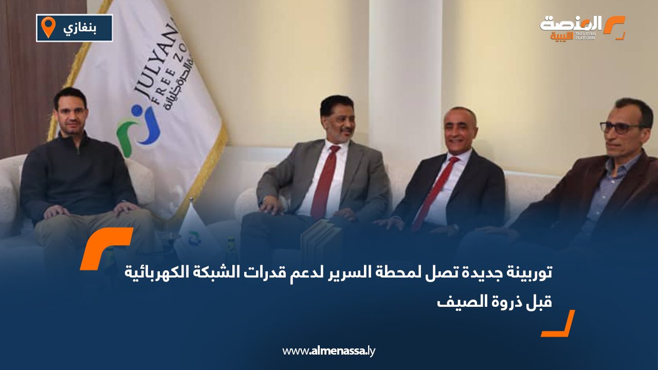 توربينة جديدة تصل لمحطة السرير لدعم قدرات الشبكة الكهربائية قبل ذروة الصيف