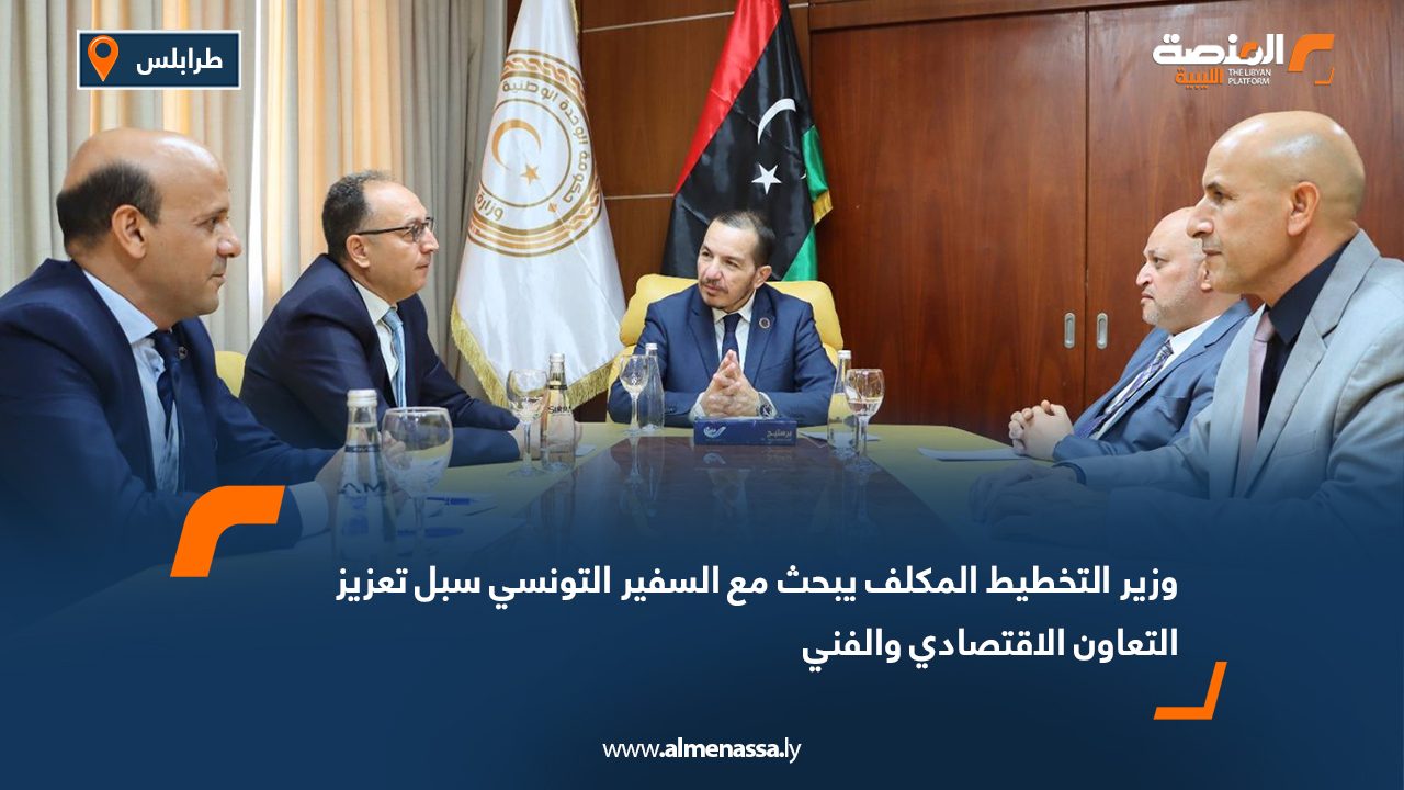 وزير التخطيط المكلف يبحث مع السفير التونسي سبل تعزيز التعاون الاقتصادي والفني