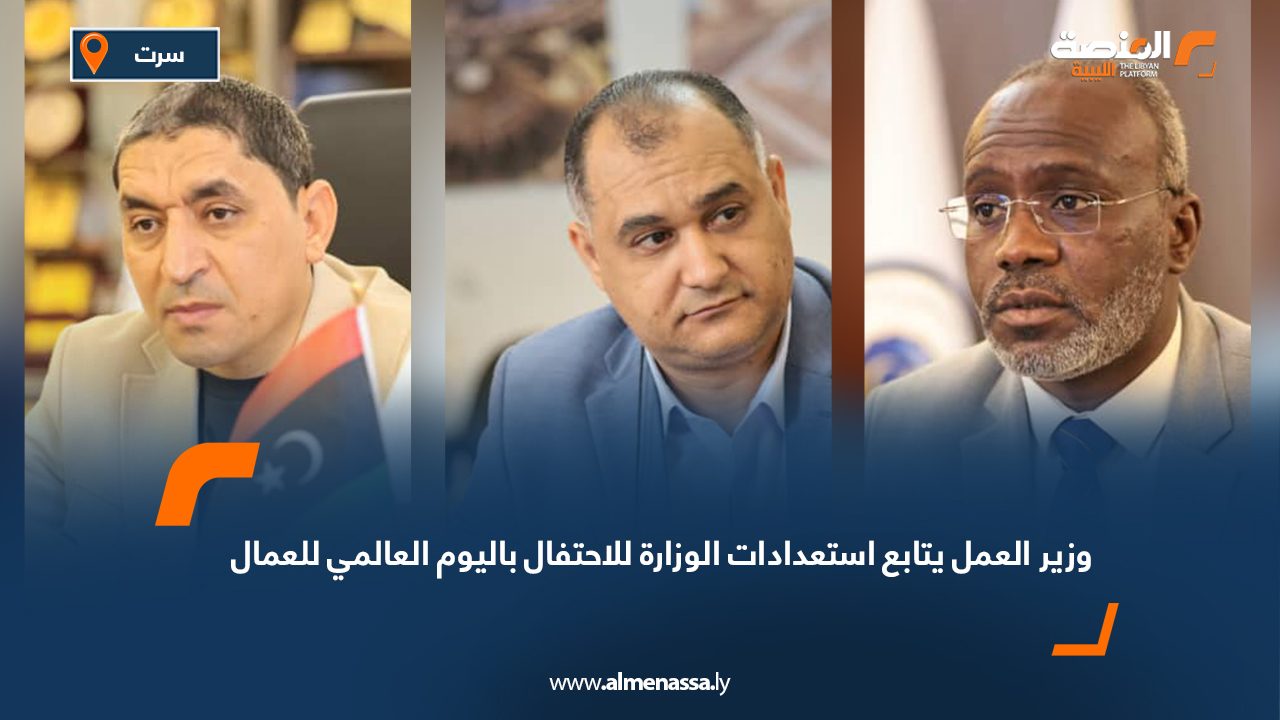 وزير العمل يتابع استعدادات الوزارة للاحتفال باليوم العالمي للعمال