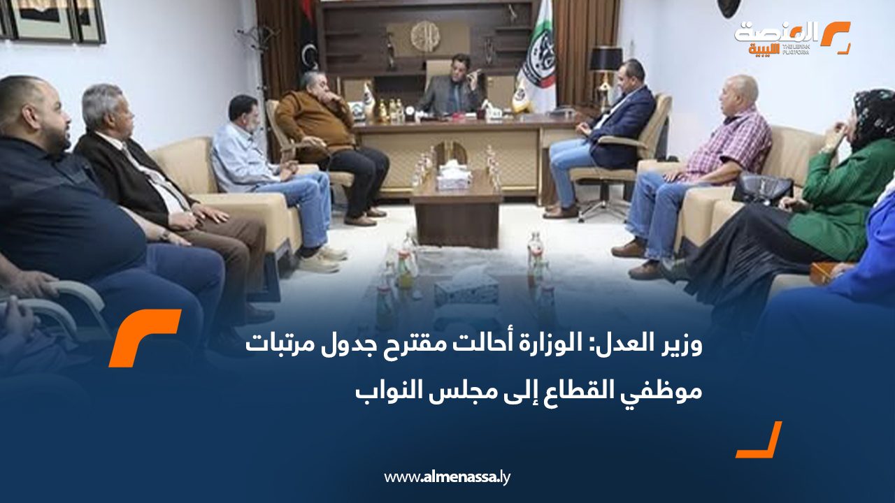 وزير العدل: الوزارة أحالت مقترح جدول مرتبات موظفي القطاع إلى مجلس النواب