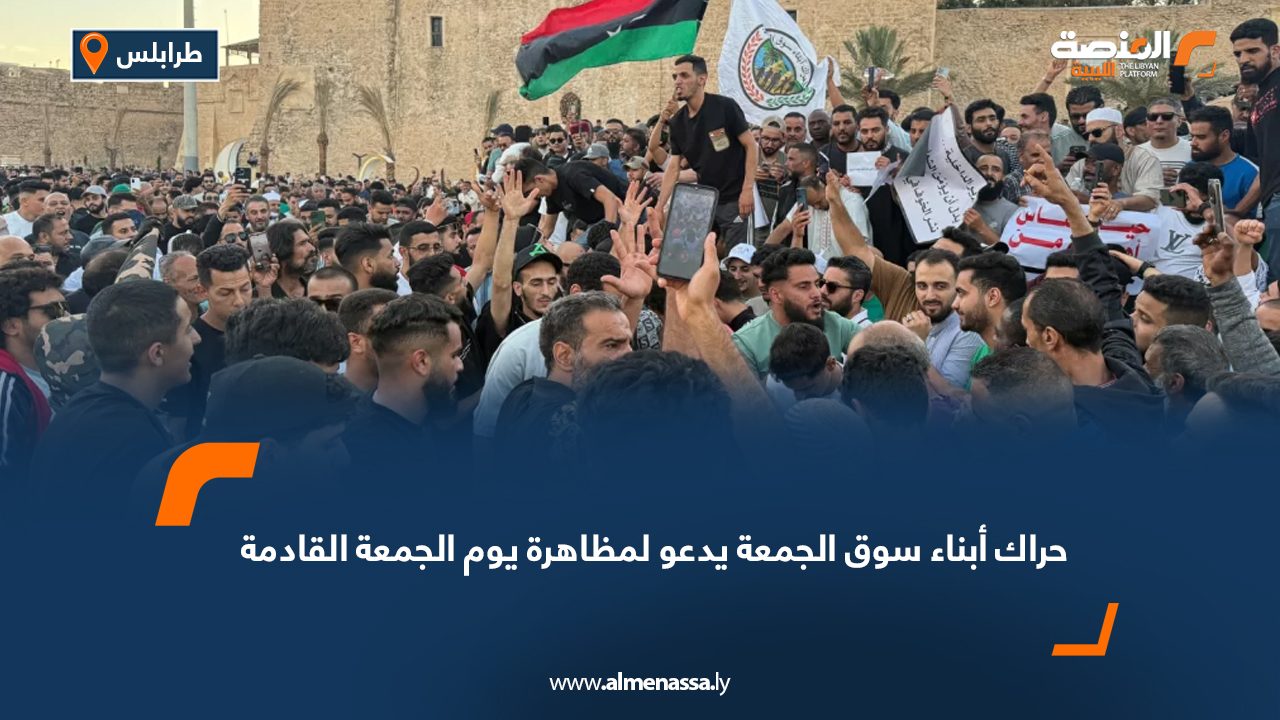 حراك أبناء سوق الجمعة يدعو لمظاهرة يوم الجمعة القادمة