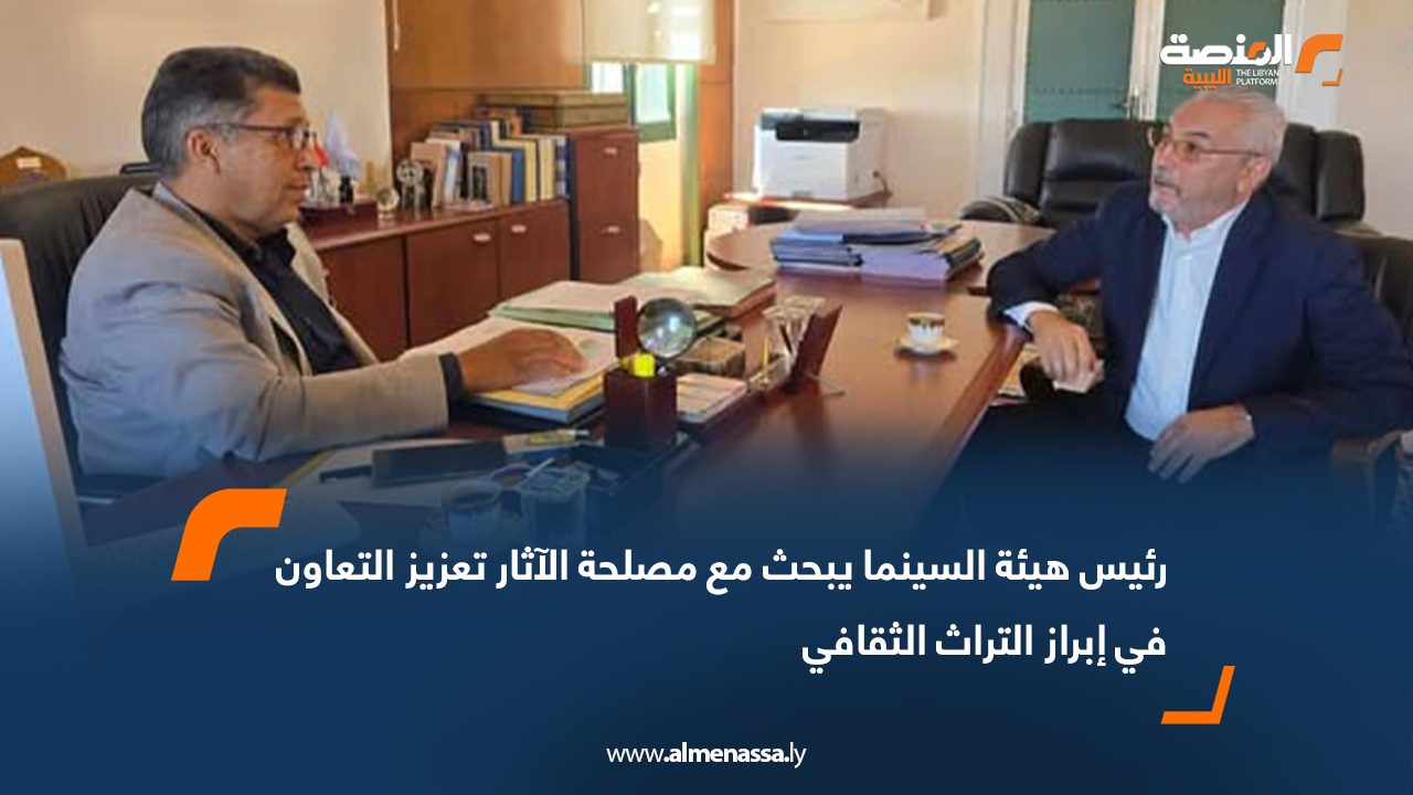 رئيس هيئة السينما يبحث مع مصلحة الآثار تعزيز التعاون في إبراز التراث الثقافي