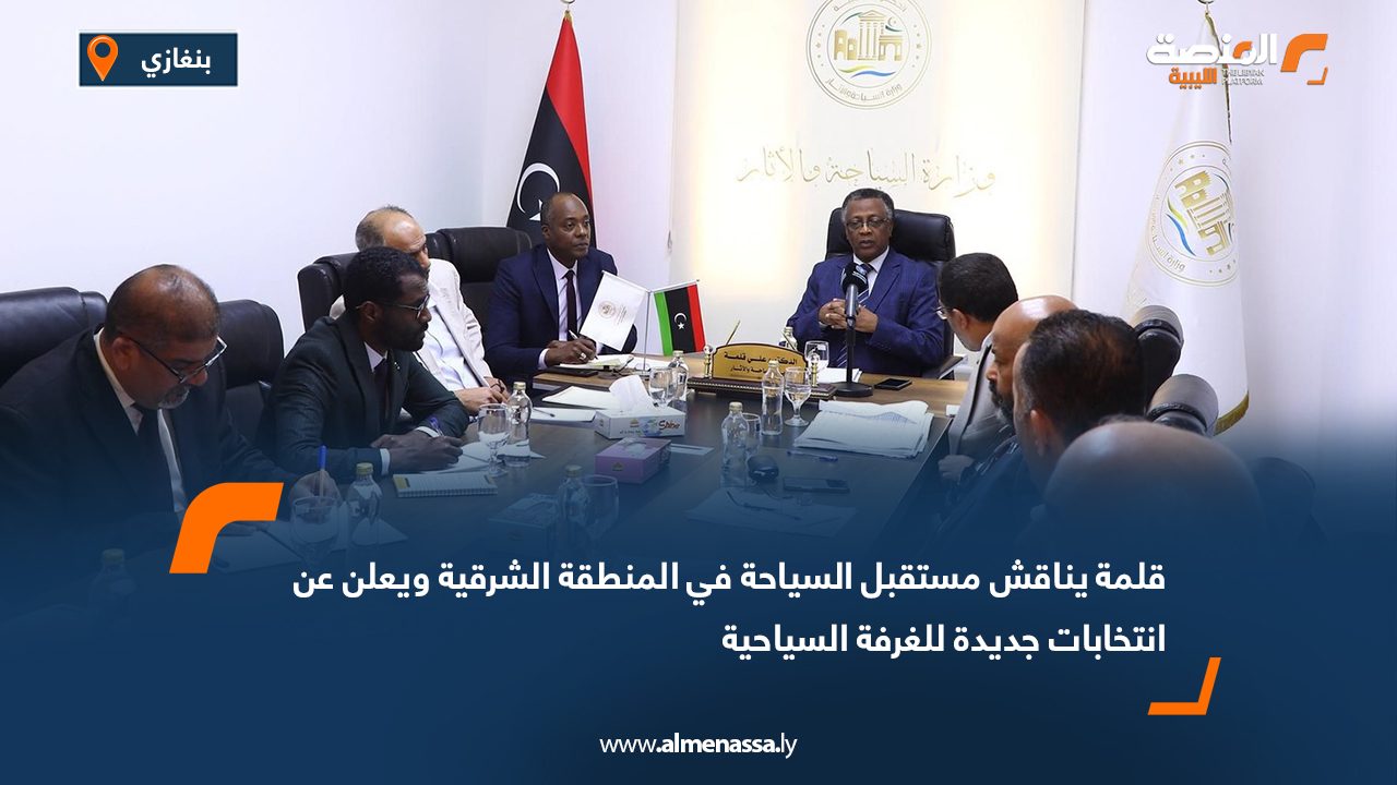 قلمة يناقش مستقبل السياحة في المنطقة الشرقية ويعلن عن انتخابات جديدة للغرفة السياحية