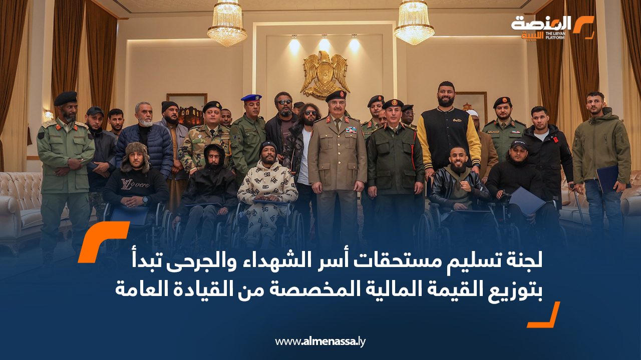 لجنة تسليم مستحقات أسر الشهداء والجرحى تبدأ بتوزيع القيمة المالية المخصصة من القيادة العامة