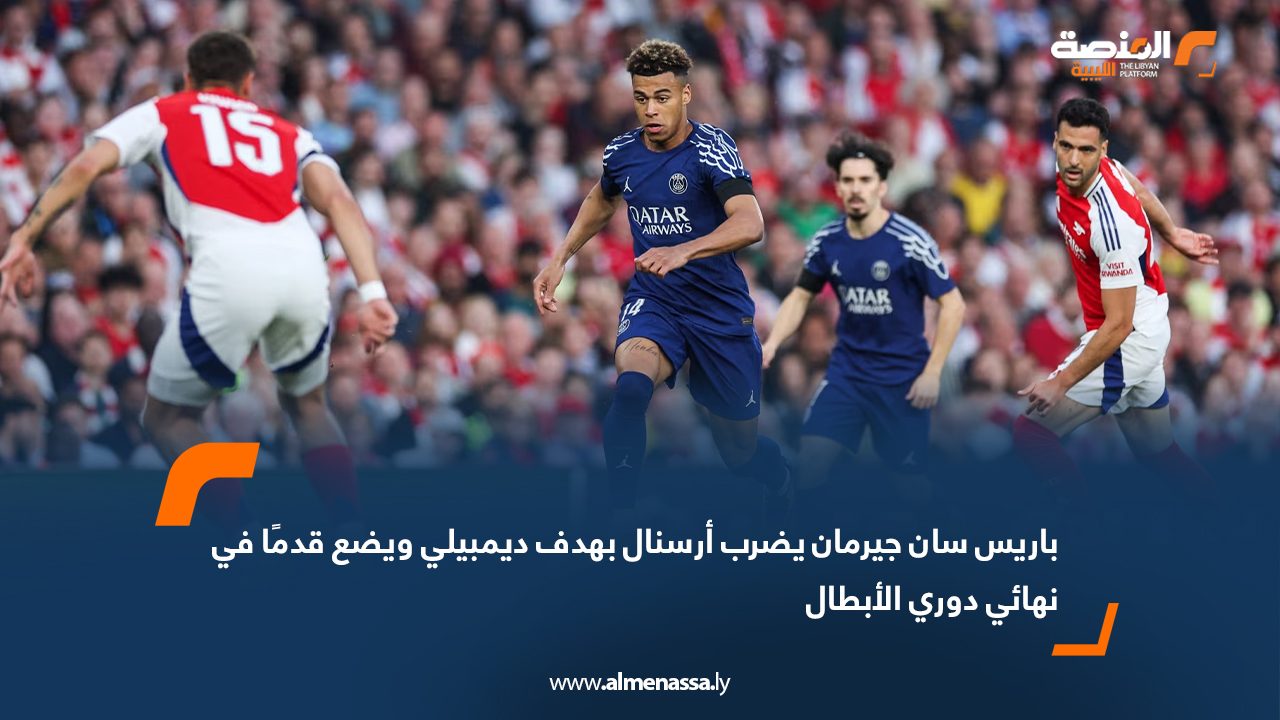 باريس سان جيرمان يضرب أرسنال بهدف ديمبيلي ويضع قدمًا في نهائي دوري الأبطال