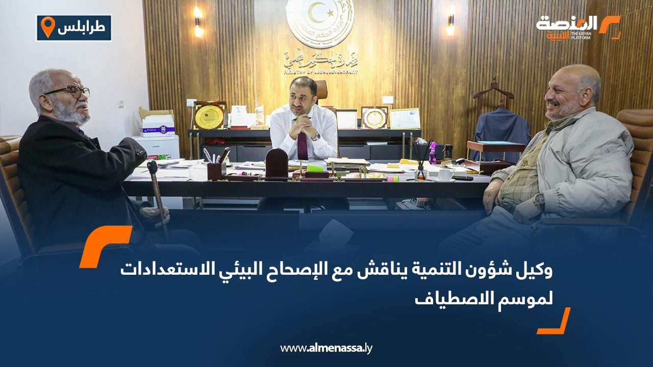 وكيل شؤون التنمية يناقش مع الإصحاح البيئي الاستعدادات لموسم الاصطياف