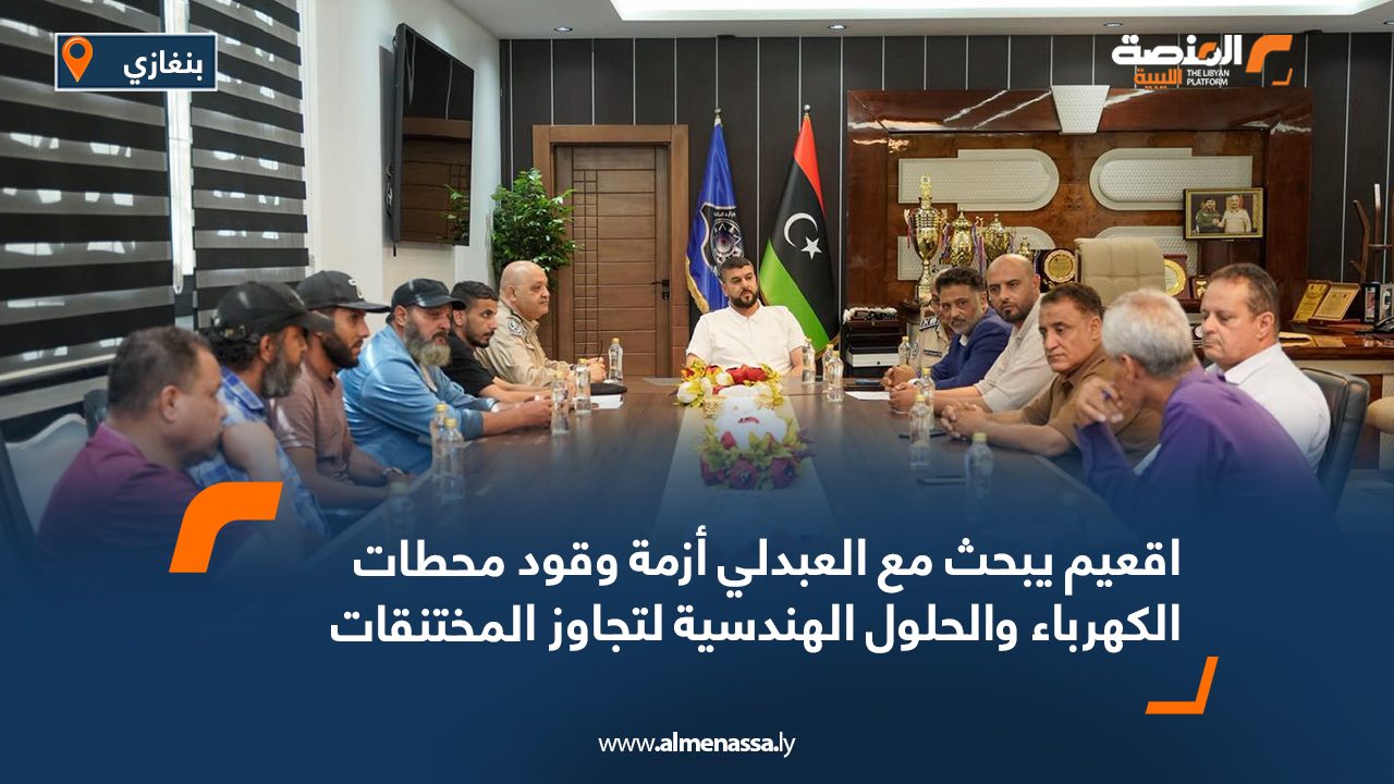 اقعيم يبحث مع العبدلي أزمة وقود محطات الكهرباء والحلول الهندسية لتجاوز المختنقات