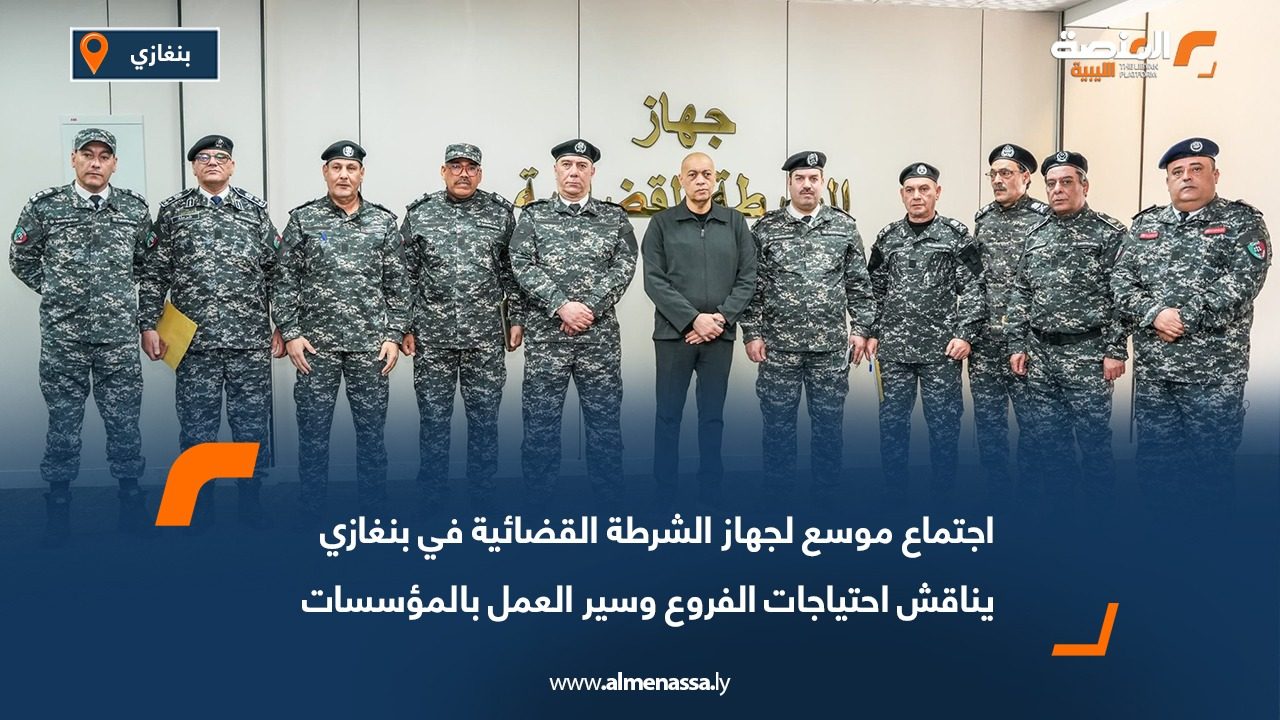 اجتماع موسع لجهاز الشرطة القضائية في بنغازي يناقش احتياجات الفروع وسير العمل بالمؤسسات