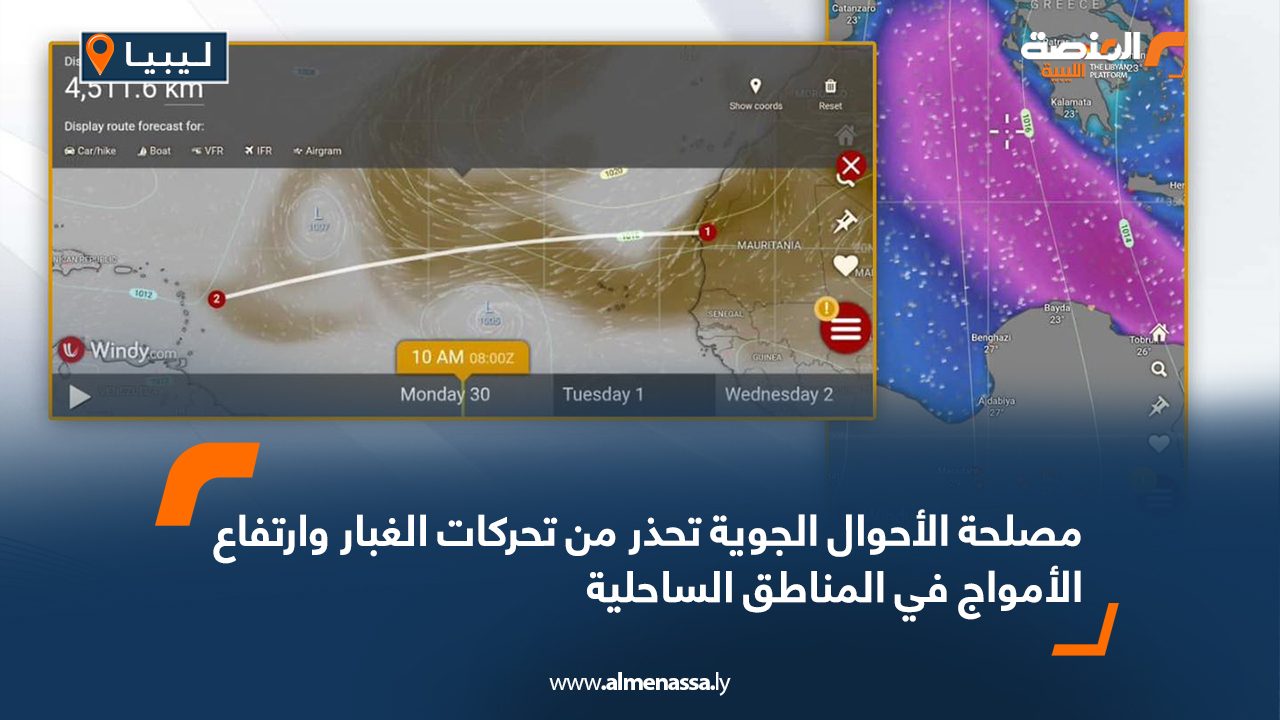 مصلحة الأحوال الجوية تحذر من تحركات الغبار وارتفاع الأمواج في المناطق الساحلية