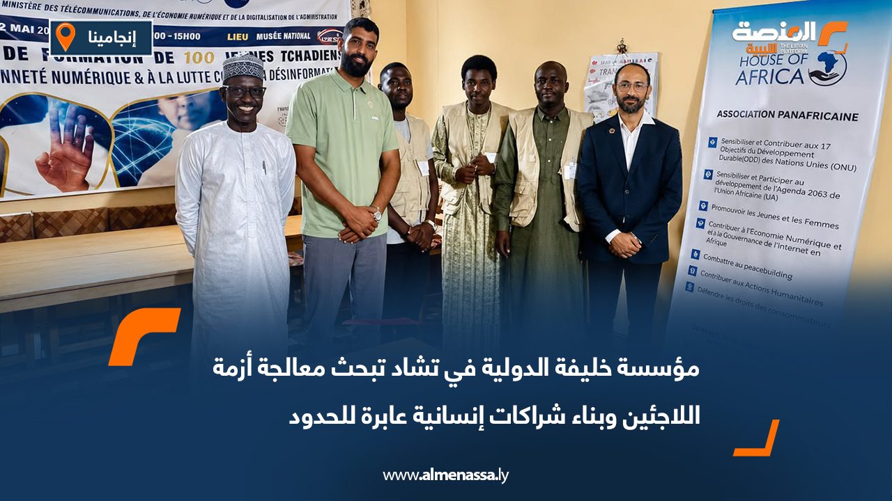 مؤسسة خليفة الدولية في تشاد تبحث معالجة أزمة اللاجئين وبناء شراكات إنسانية عابرة للحدود