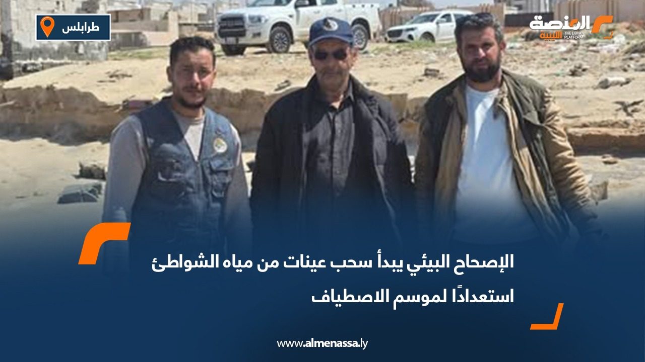 الإصحاح البيئي يبدأ سحب عينات من مياه الشواطئ استعدادًا لموسم الاصطياف