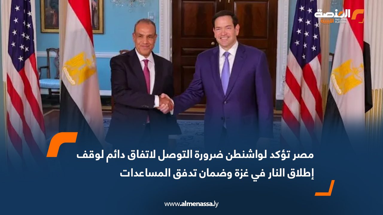 مصر تؤكد لواشنطن ضرورة التوصل لاتفاق دائم لوقف إطلاق النار في غزة وضمان تدفق المساعدات