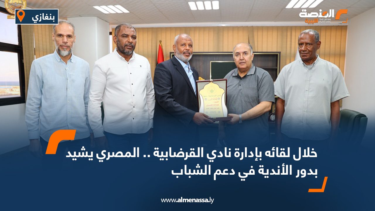 خلال لقائه بإدارة نادي القرضابية .. المصري يشيد بدور الأندية في دعم الشباب