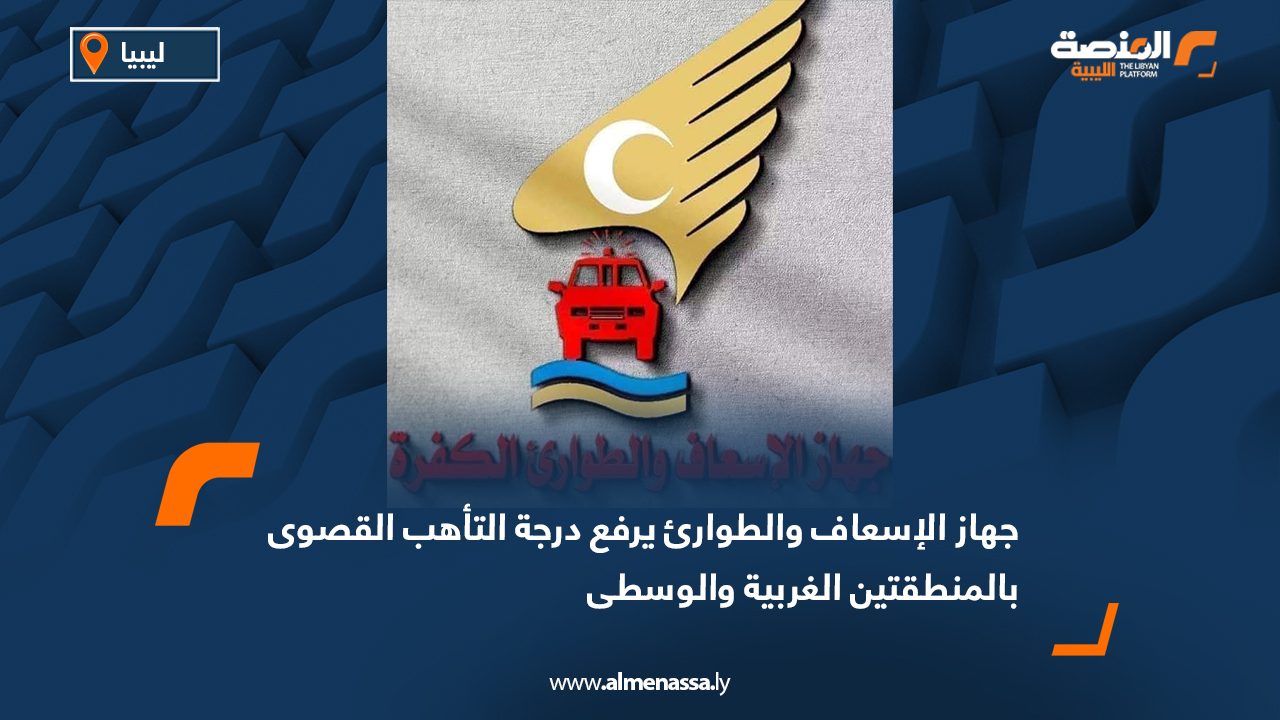 مصرع ثلاثة أشخاص في الكفرة جراء حادث سير