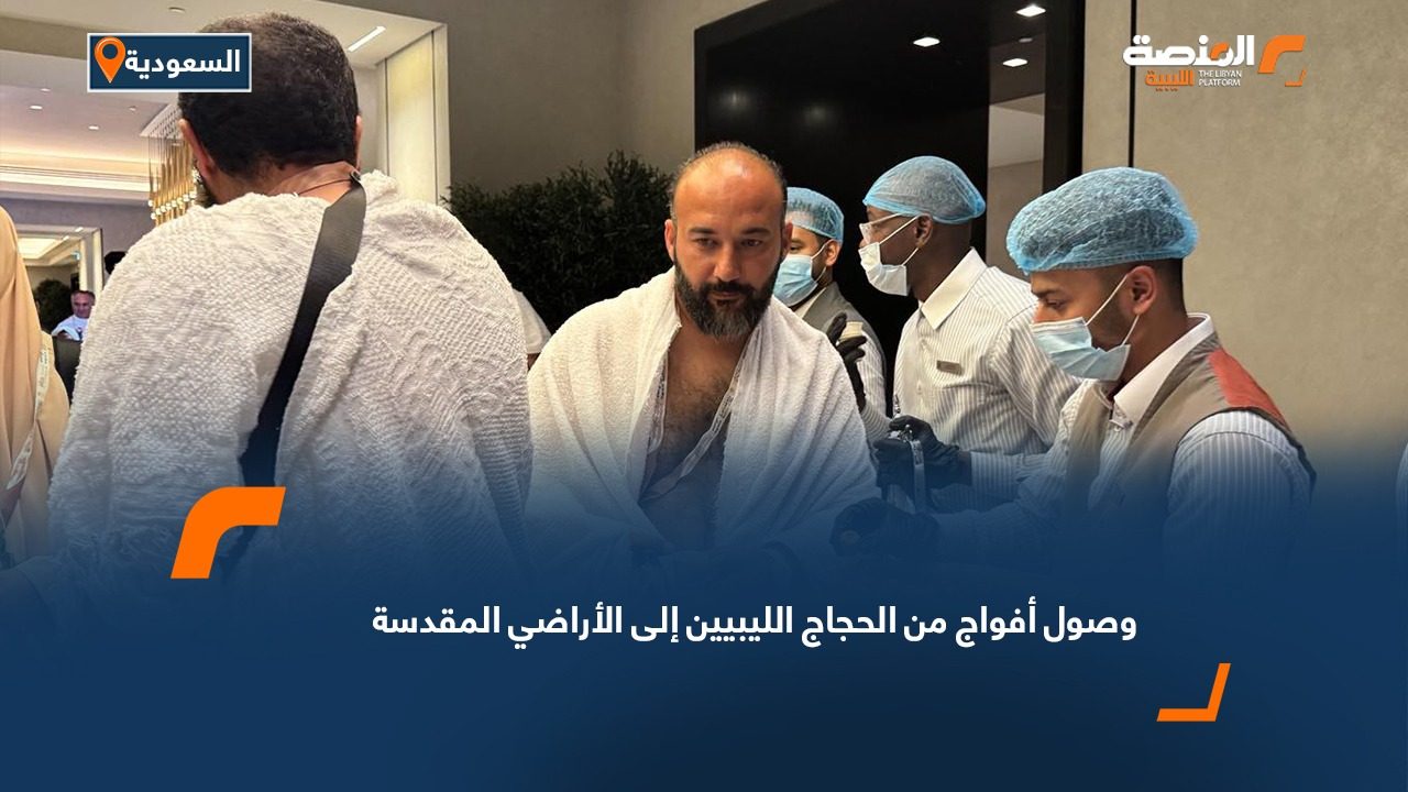 وصول أفواج من الحجاج الليبيين إلى الأراضي المقدسة