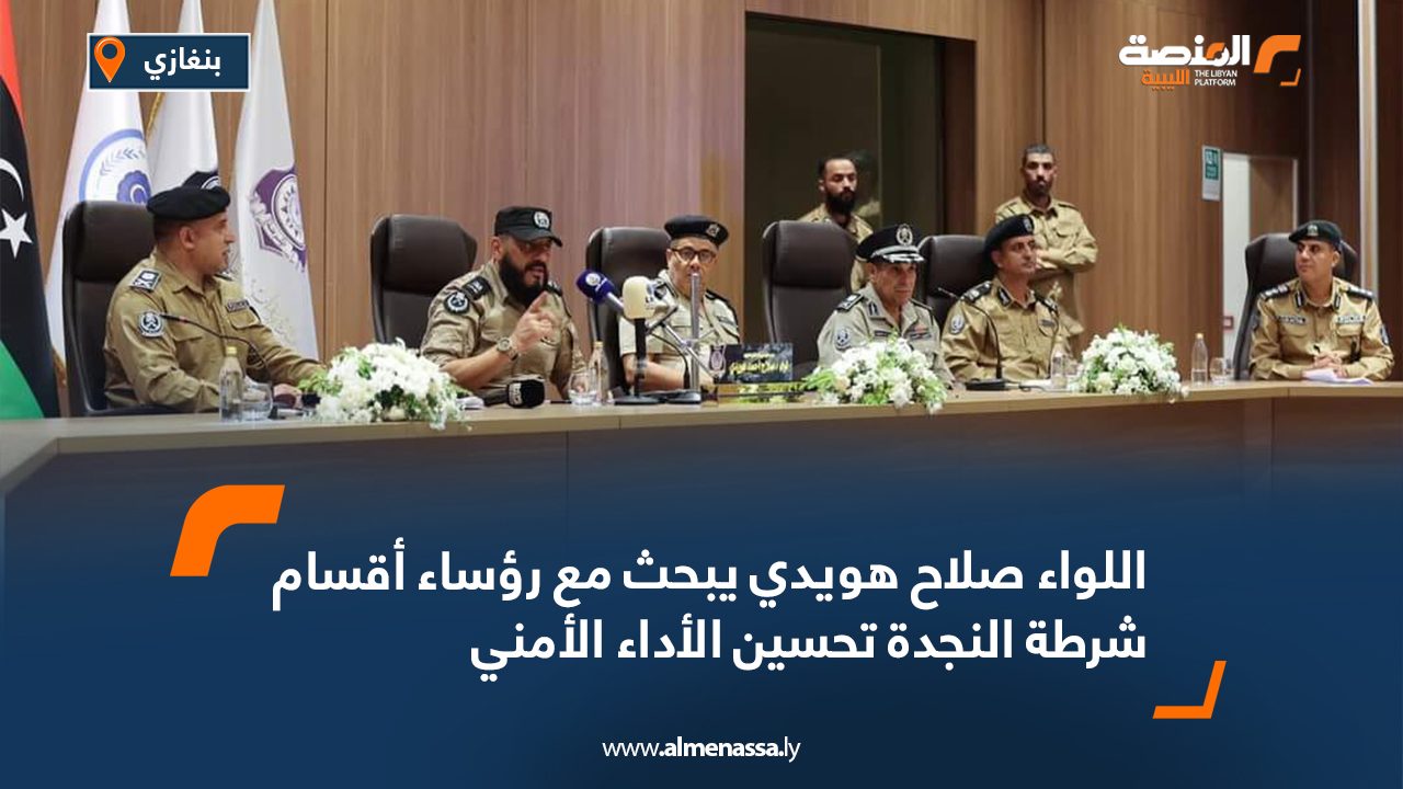 اللواء صلاح هويدي يبحث مع رؤساء أقسام شرطة النجدة تحسين الأداء الأمني