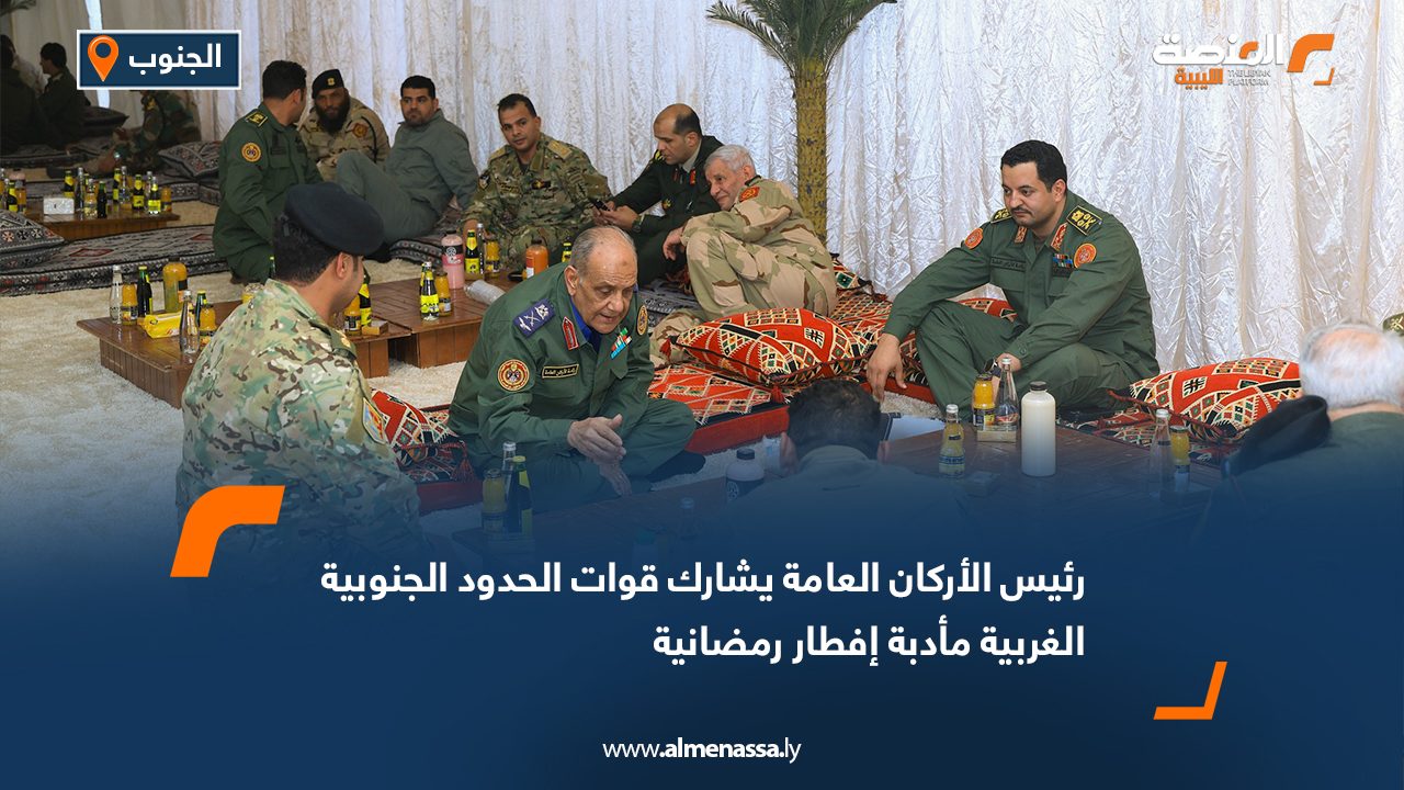 رئيس الأركان العامة يشارك قوات الحدود الجنوبية الغربية مأدبة إفطار رمضانية